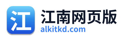 江南网页版